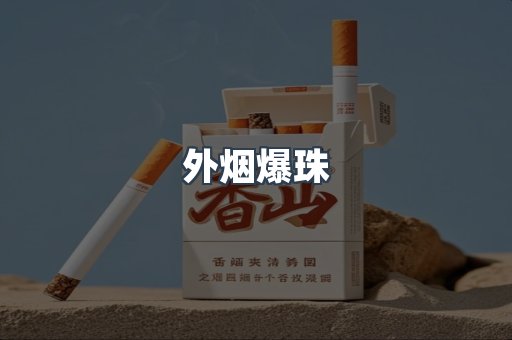 日本香烟系列